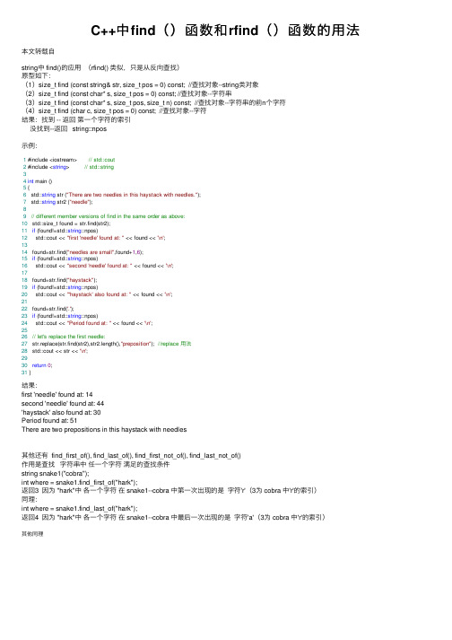 C++中find（）函数和rfind（）函数的用法