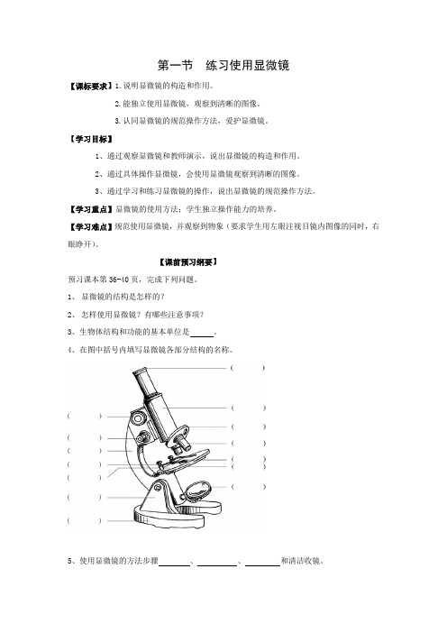 学案2：2.1.1练习使用显微镜