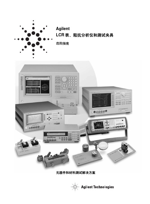 LCR表、阻抗分析仪和测试夹具选购指南