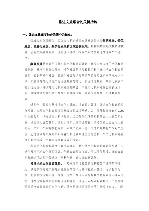 推进文旅融合的关键措施