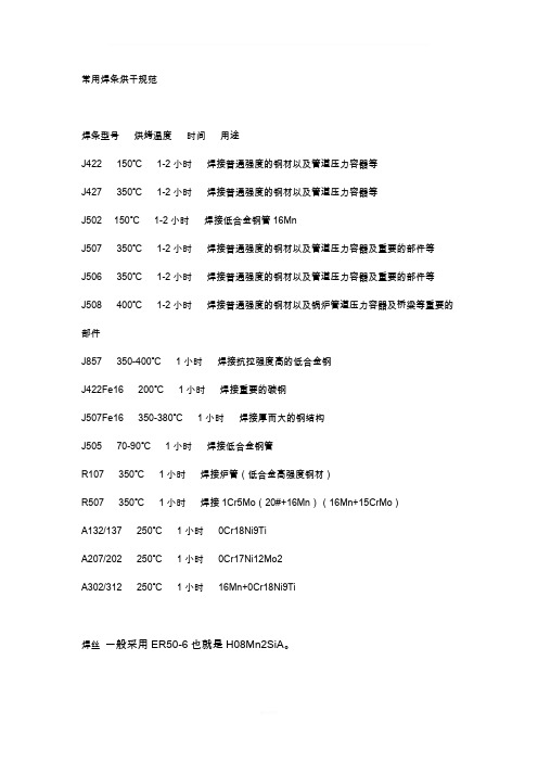 常用焊条烘干规范