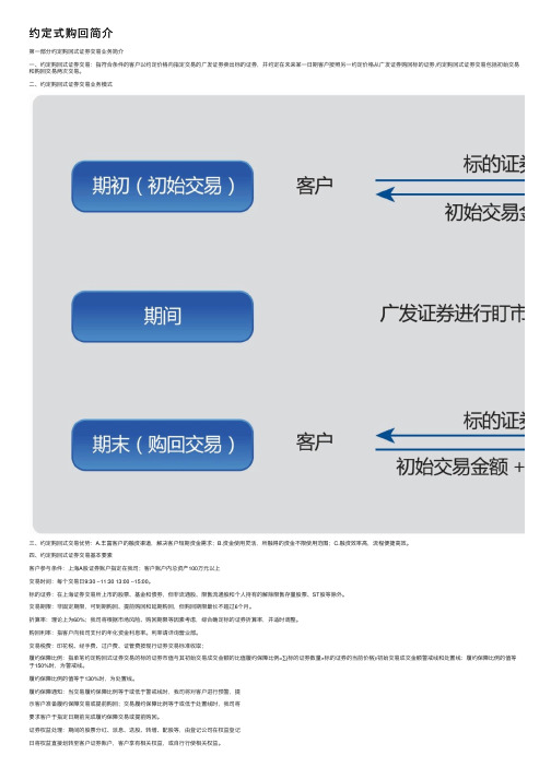 约定式购回简介