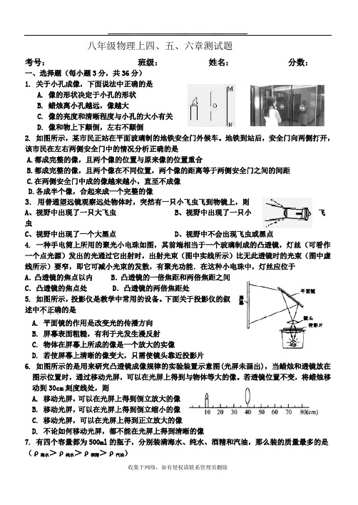 最新八年级物理上四、五、六章测试题