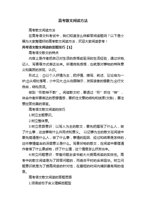 高考散文阅读方法