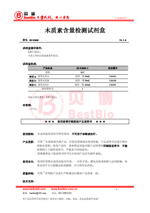 木质素含量的测定