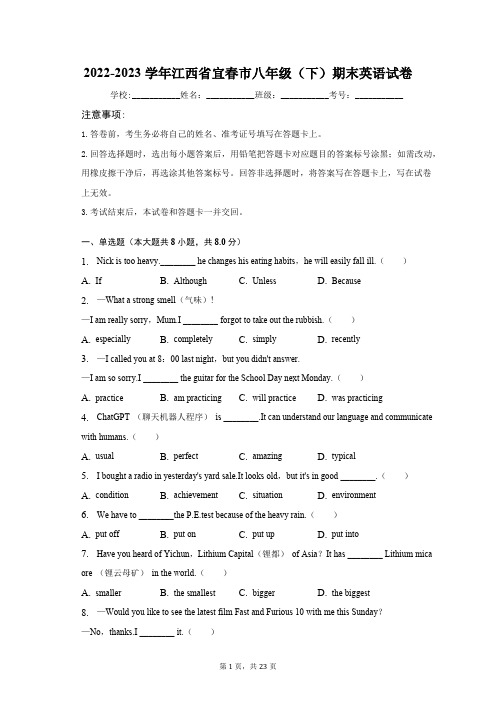 2022-2023学年江西省宜春市八年级(下)期末英语试卷(含解析)