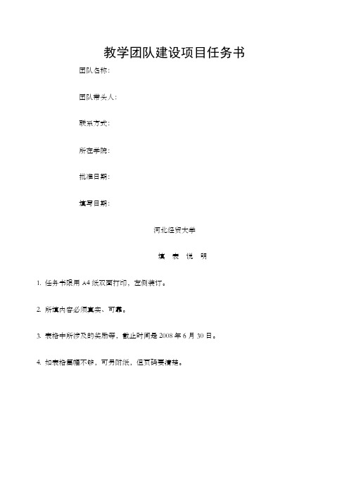 教学团队建设项目任务书