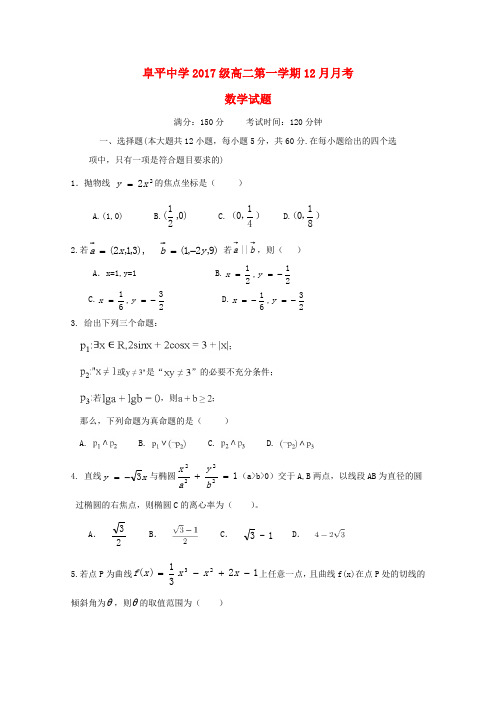 河北省阜平中学2018_2019学年高二数学上学期12月月考试题理(无答案)