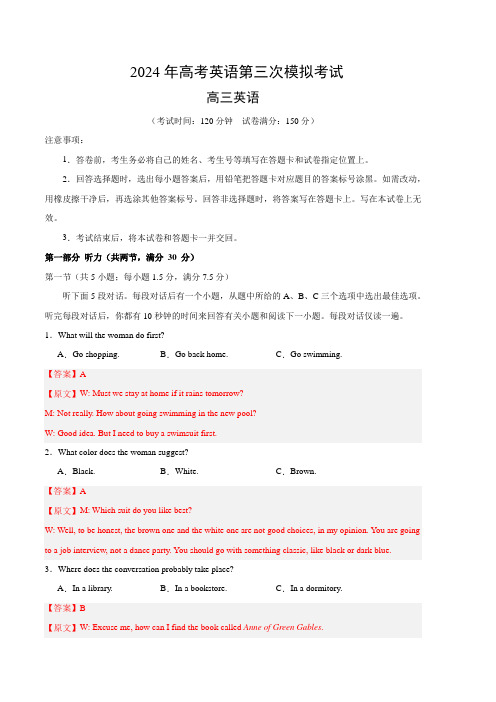 福建省英语(新高考Ⅰ卷01)：2024年高考第三次模拟考试(全解全析)