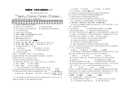 高中化学——高一化学2单元测试题(全套)