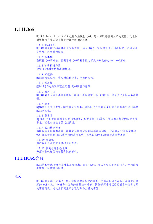 光网络通信技术-HQOS检测