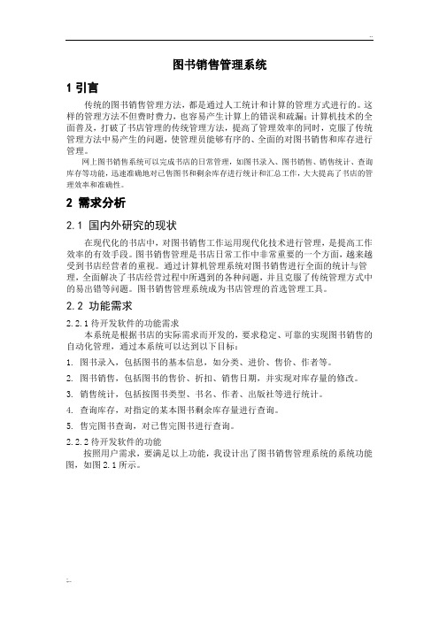 图书销售管理系统