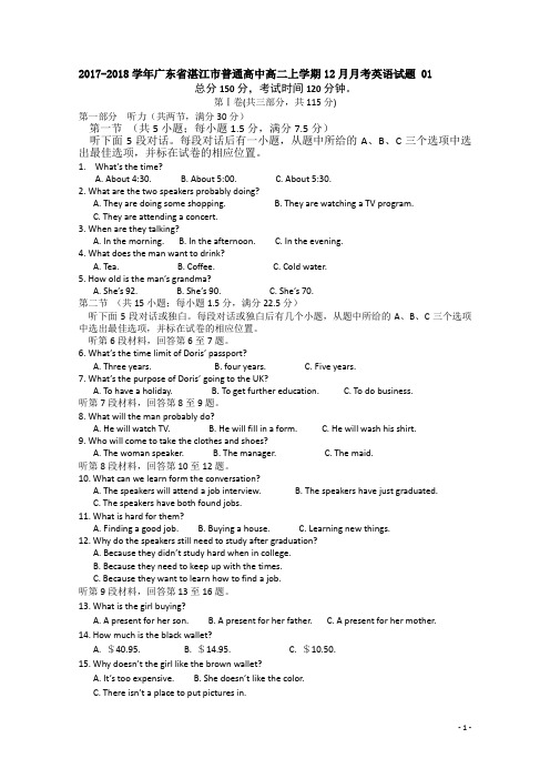 2017-2018学年广东省湛江市普通高中高二上学期12月月考英语试题 01 Word版