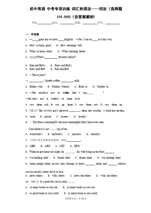 初中英语中考专项训练词汇和语法——词法（选择题101-200）（含答案解析）