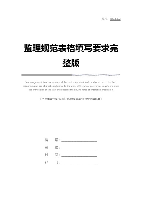 监理规范表格填写要求完整版
