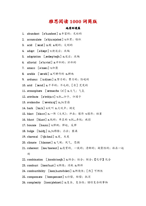 雅思阅读1000词简版