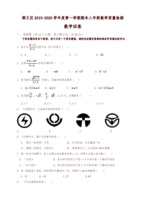 北京市顺义区度第一学期期末八年级教学质量检测及答案(含答案)-优质版