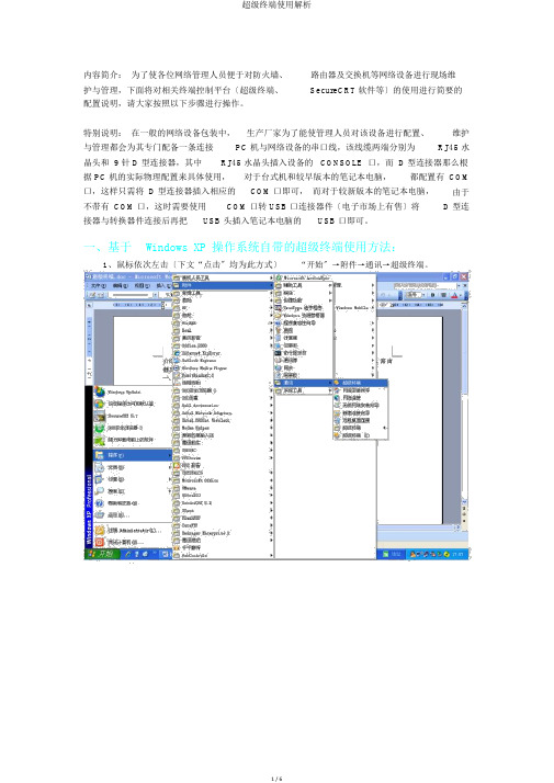 超级终端使用解析