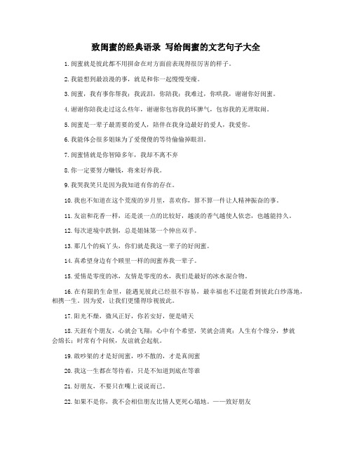 致闺蜜的经典语录 写给闺蜜的文艺句子大全