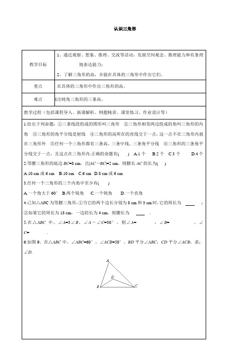 2016年秋季鲁教版五四制七年级数学上学期1.1认识三角形教案3