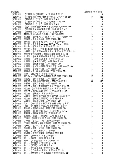 古琴大全专辑目录