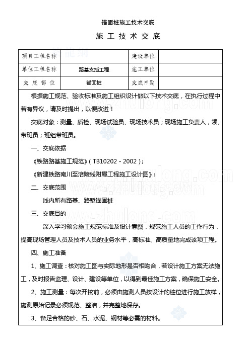 锚固桩施工技术交底