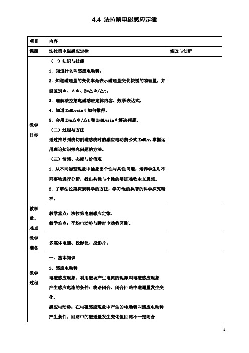 高中物理第四章4.4法拉第电磁感应定律教案选修3_2