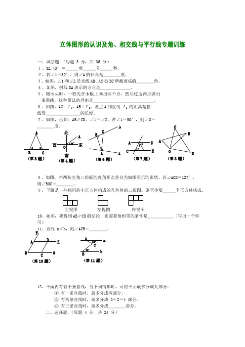 中考数学几何基础、三角形与四边形复习专题训练精选试题及答案