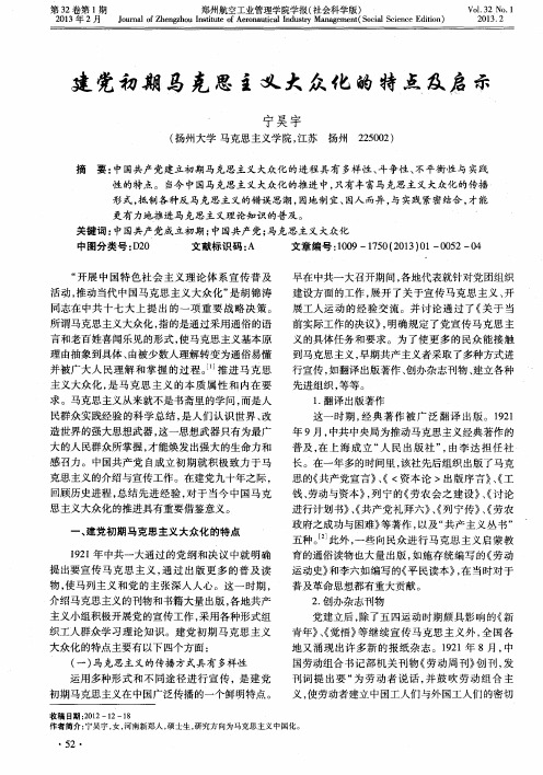 建党初期马克思主义大众化的特点及启示