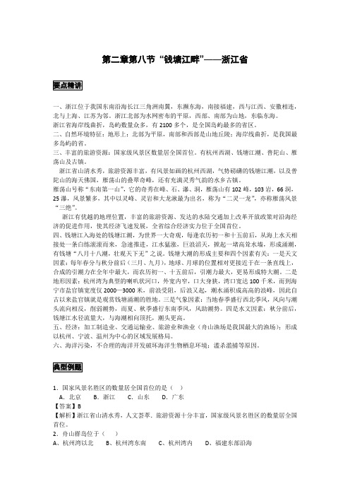 初中地理备课参考 浙江省