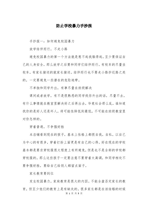 防止学校暴力手抄报