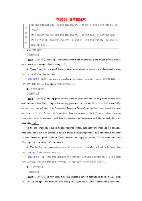 (通用版)2017届高三英语二轮复习第1部分专题2阅读七选五模式3设空在段末