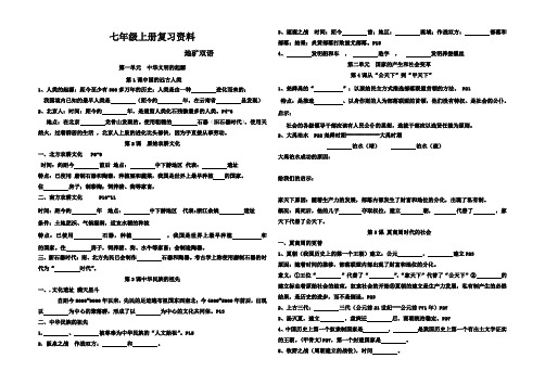 华师大版历史七年级上知识点总结1课--6课