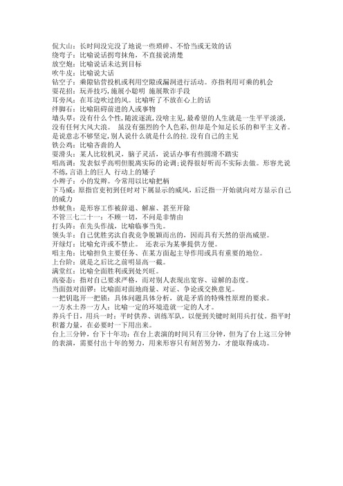 惯用语