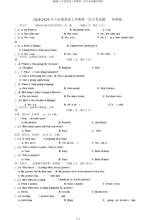 2019-八年级英语上学期第一次月考试题外研版