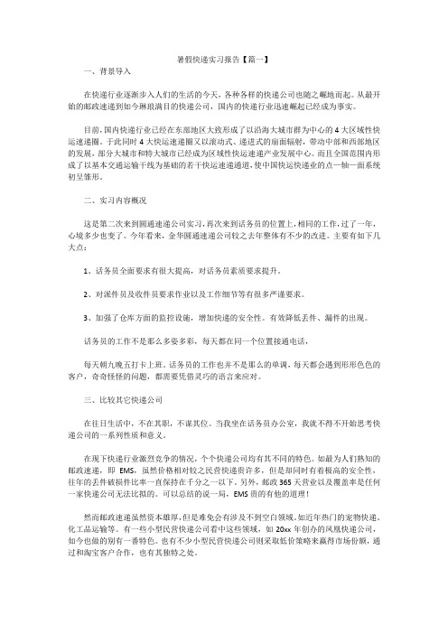 暑假快递实习报告