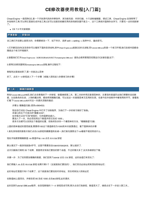 CE修改器使用教程[入门篇]