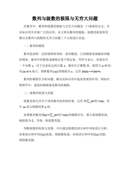 数列与级数的极限与无穷大问题