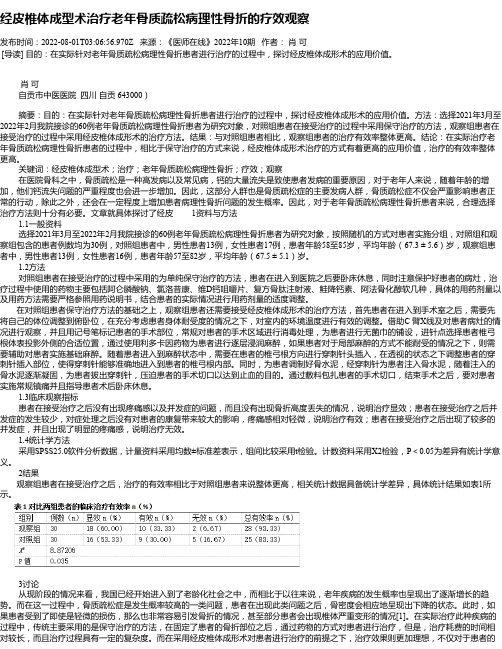 经皮椎体成型术治疗老年骨质疏松病理性骨折的疗效观察