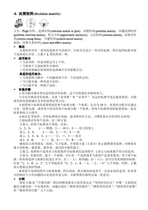 决策矩阵(decision matrix)