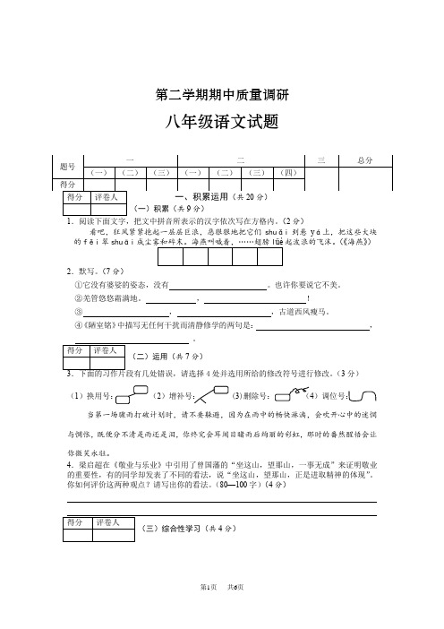 苏教版下学期八年级语文期中考试试题及答案