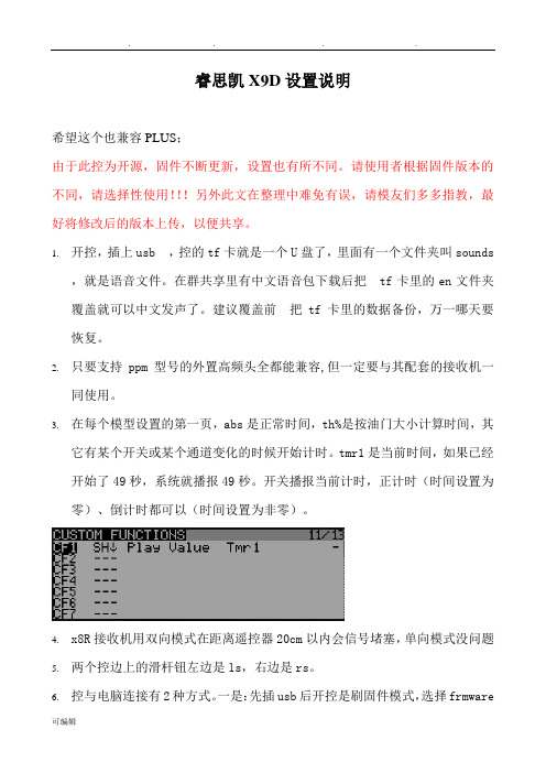 frsky睿斯凯X9D设置说明使用说明书