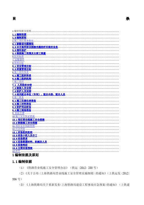 通信光缆割接施工方案