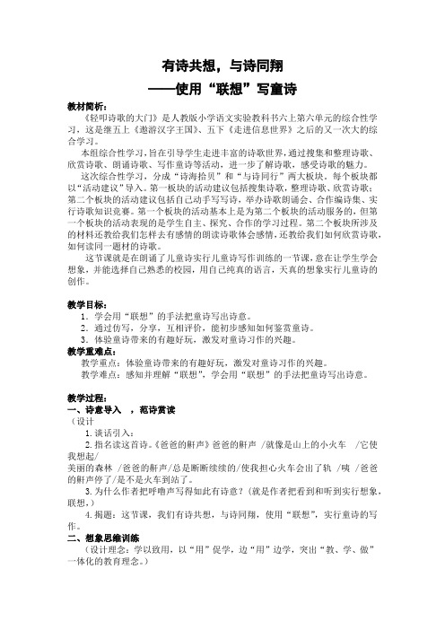人教版小学语文六年级上册《与诗同行 爸爸的鼾声》优质课教学设计_2