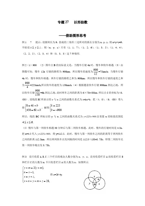 【荐】初中七年级数学竞赛培优讲义全套专题27 以形助数_答案