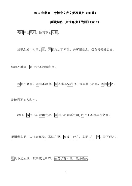 北京中考文言文原文(20篇) (2)