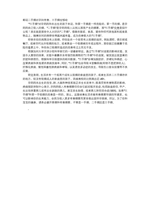 育儿知识-都说二手烟对孕妇有害,三手烟也够呛