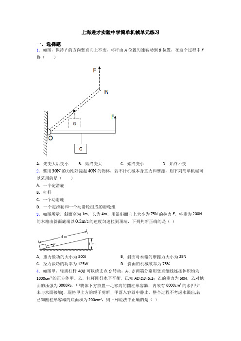 上海进才实验中学简单机械单元练习