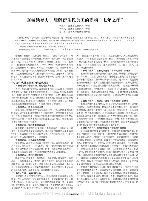 真诚领导力：缓解新生代员工的职场“七年之痒”