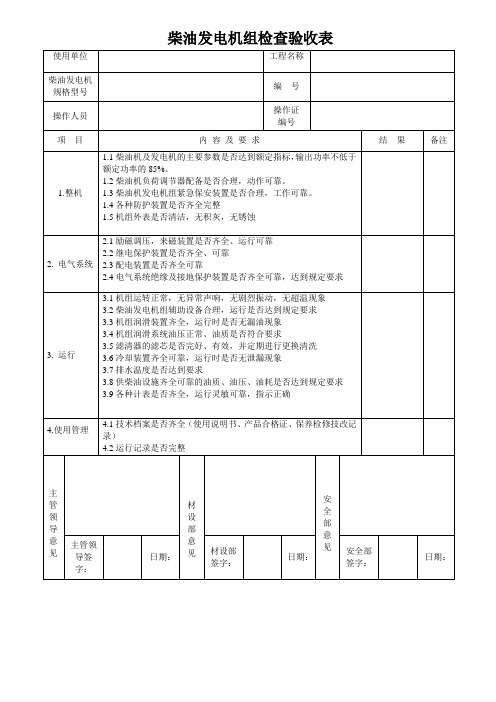 各类机械设备检查验收表(全)汇总